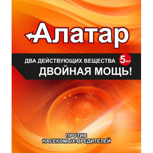 Алатар 5мл. двойная мощь.(уп.150шт) ВХ
