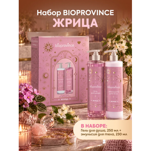 Подарочный набор Bio Province Жрица (гель для душа 250 мл + эмульсия для тела 230 мл)