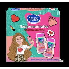 СОЛНЦЕ И ЛУНА Подарочный набор 