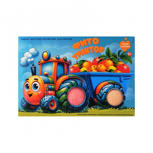 Подарочный набор для детей шипучие бомбочки для ванны Веселый трактор ФИТО-ТРАКТОР Happy Bubbies
