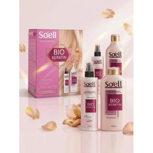 Подарочный набор Soell BIO-KERATIN (шампунь 400 мл + спрей-кондиционер 150 мл)