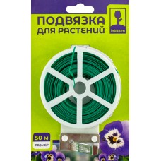 Подвязка для растений 50м, металл, полиэтилен INBLOOM
