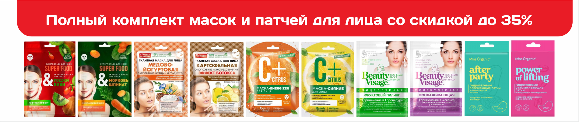 комплект масок