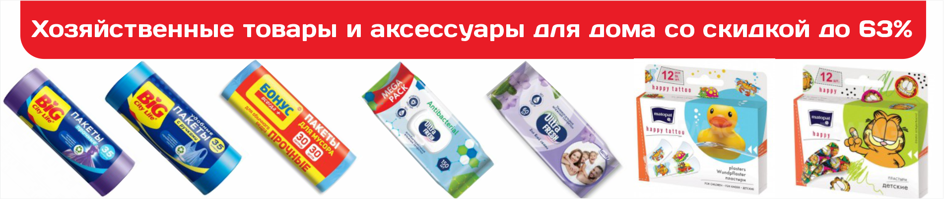 Хозяйственные товары