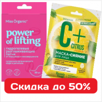 Полный комплект масок и патчей для лица со скидкой до 35%