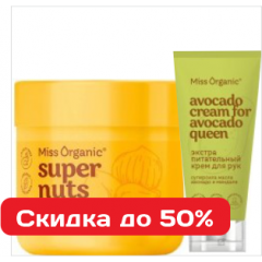 Натуральная косметика Miss Organic - полный уход со скидкой до 35%