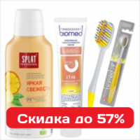 Профессиональная гигиена полости рта Biomed и Prof со скидкой до 57%