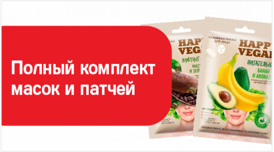 комплект масок