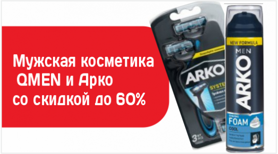 Мужская косметика QMEN и Арко