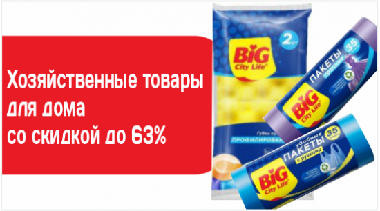 Хозяйственные товары