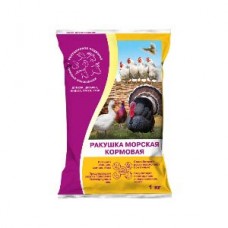 Ракушка морская 1кг кальц. добавка для кур,уток,гусей и декор. птицы богатая магнием и йодом. КП