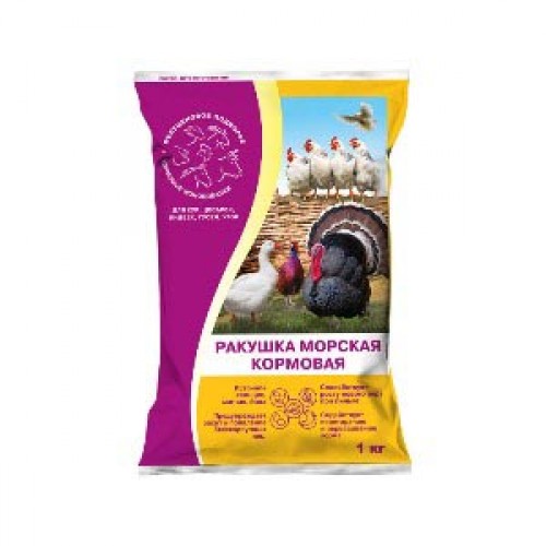 Ракушка морская 1кг кальц. добавка для кур,уток,гусей и декор. птицы богатая магнием и йодом. КП Ракушка морская 1кг кальц. добавка для кур,уток,гусей и декор. птицы богатая магнием и йодом. КП