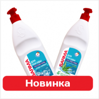 Гель для мытья посуды «Сарма»