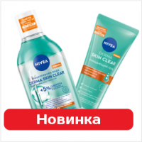 DERMA SKIN CLEAR - чистая и здоровая кожа на каждом этапе ухода.