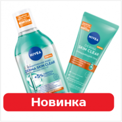 DERMA SKIN CLEAR - чистая и здоровая кожа на каждом этапе ухода.