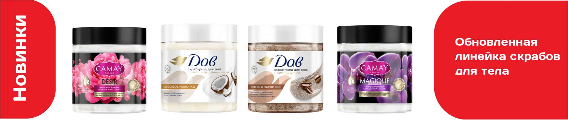 обновленная линейка скрабов