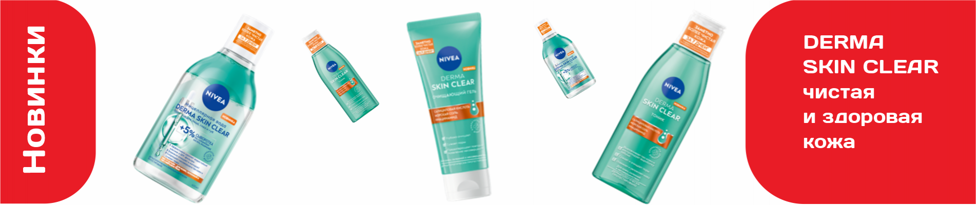 DERMA SKIN CLEAR