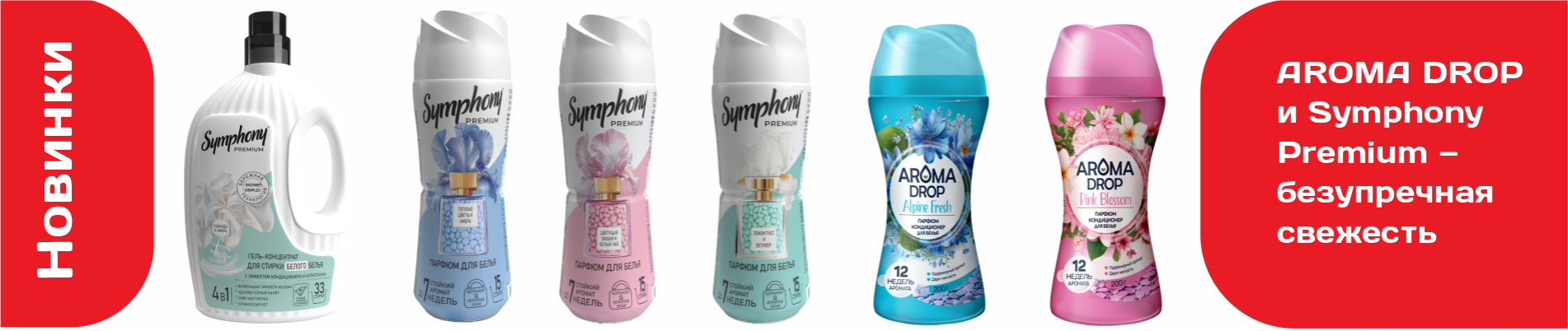 AROMA DROP и Symphony Premium