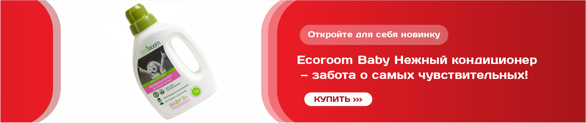 Ecoroom детский кондиционер