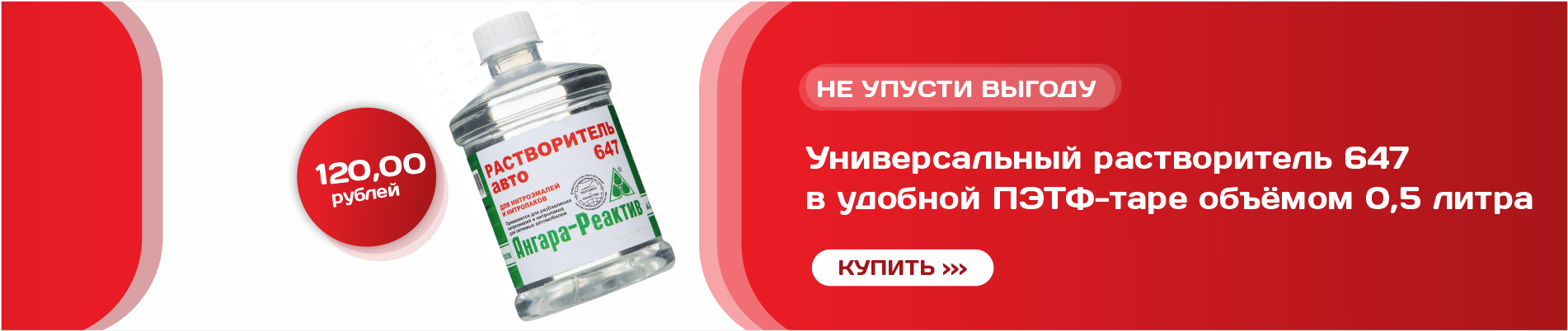 Растворитель