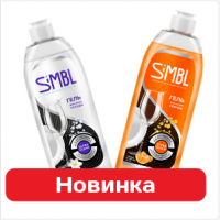 Гель для ручного мытья посуды SIMBL - свежесть и эффективность в каждой капле.