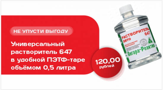 Растворитель