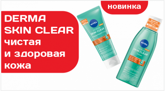 DERMA SKIN CLEAR