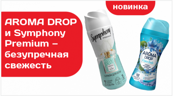 AROMA DROP и Symphony Premium