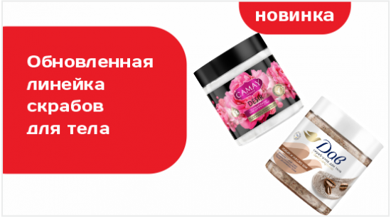 обновленная линейка скрабов