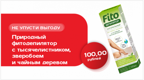Депилятор