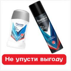Дезодоранты «Рексона Энергия Холода» - свежесть, которая держится с утра до вечера