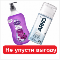 Новое поступление уже в продаже - свежесть, аромат и ежедневный уход по привлекательной цене