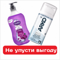 Новое поступление уже в продаже - свежесть, аромат и ежедневный уход по привлекательной цене