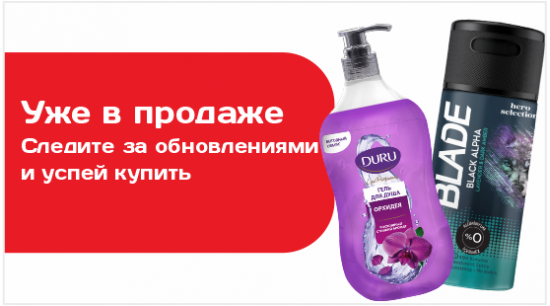 Новое поступление уже в продаже