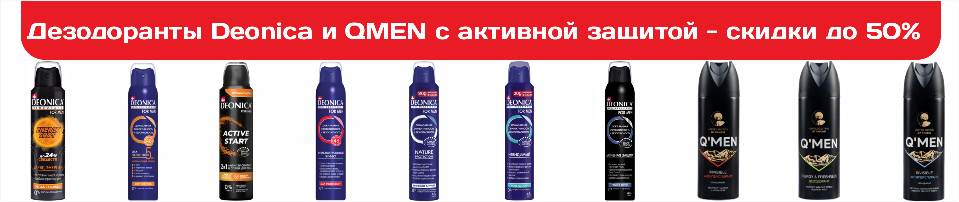 Дезодорант