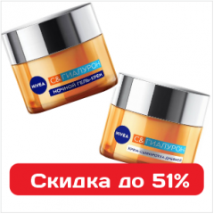 Антивозрастные кремы Нивея Энергия Молодости и серия C&Гиалурон - скидки до 51% Антивозрастные кремы Нивея Энергия Молодости и серия C&Гиалурон - скидки до 51%