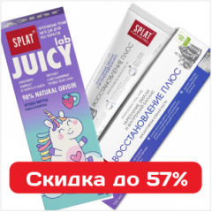 Профессиональные зубные пасты СПЛАТ и BioMed - скидки до 57% Профессиональные зубные пасты СПЛАТ и BioMed - скидки до 57%