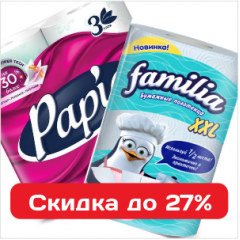 Туалетная бумага и бумажные полотенца премиум-качества - скидка 27% Туалетная бумага и бумажные полотенца премиум-качества - скидка 27%