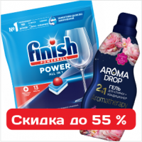  Большая стирка и чистка дома: выгодные гели для стирки и уборки со скидкой до 55%
