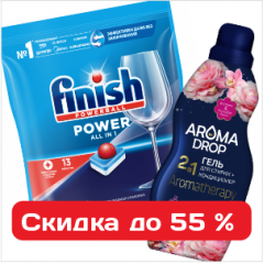 Большая стирка и чистка дома: выгодные гели для стирки и уборки со скидкой до 55% Большая стирка и чистка дома: выгодные гели для стирки и уборки со скидкой до 55%