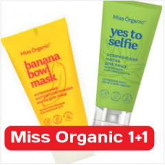 SPA‑уход Miss Organic 1+1 - купи одну, вторую получи в подарок! SPA‑уход Miss Organic 1+1 - купи одну, вторую получи в подарок!