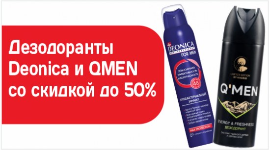 Дезодорант