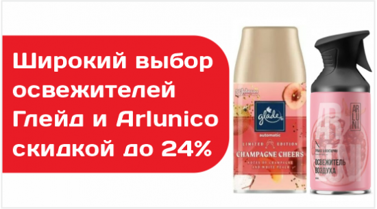 освежители