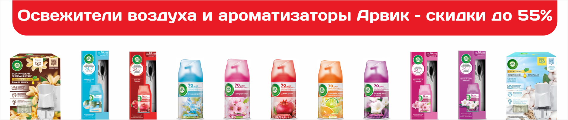 освежители