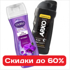  Личная гигиена и уход за телом - скидки до 60%