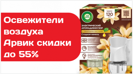 освежители