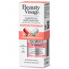Сыворотка д/лица,шеи и зоны декольте ФЕЙСЛИФТИНГ Коллагеновая 30мл Beauty Vizage