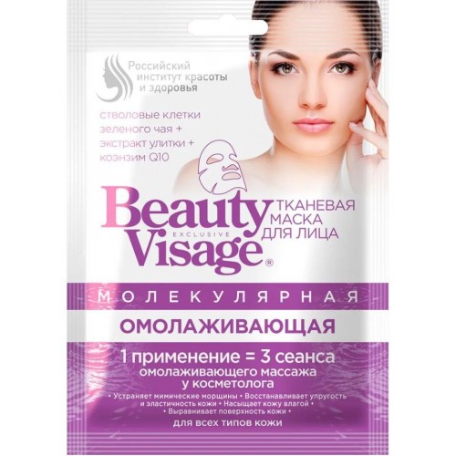 Тканевая Маска для лица BV Молекулярная Омолаживающая Beauty Visage 25мл