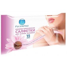 РУСАЛОЧКА Влажные салфетки ДЛЯ СНЯТИЯ МАКИЯЖА 15шт