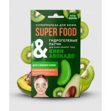 Гидрогелевые патчи д/кожи вокруг глаз SF Сияние кожи Киви,авокадо 7гр SuperFood